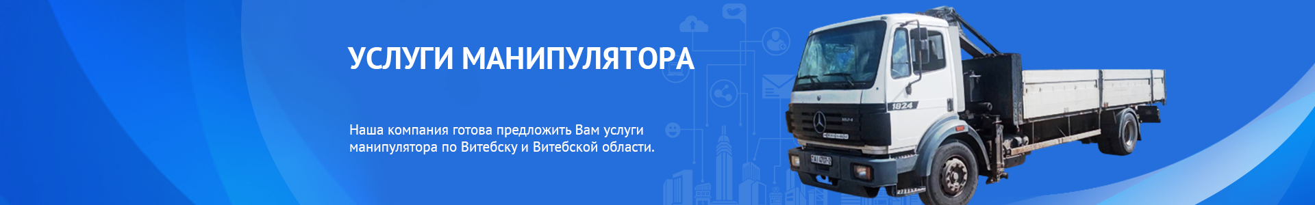 Манипулятор