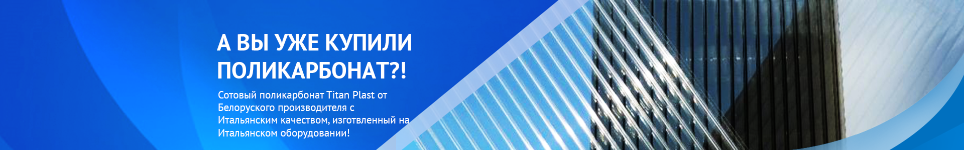 Поликарбонат